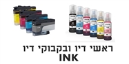 דיו למדפסת